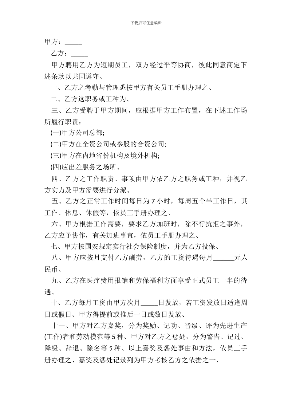 标准劳动合同书范本正式版_第2页