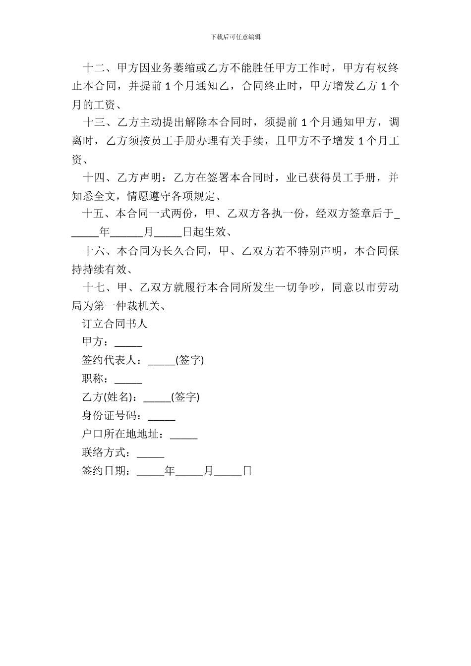 标准劳动合同书范本正式版_第3页