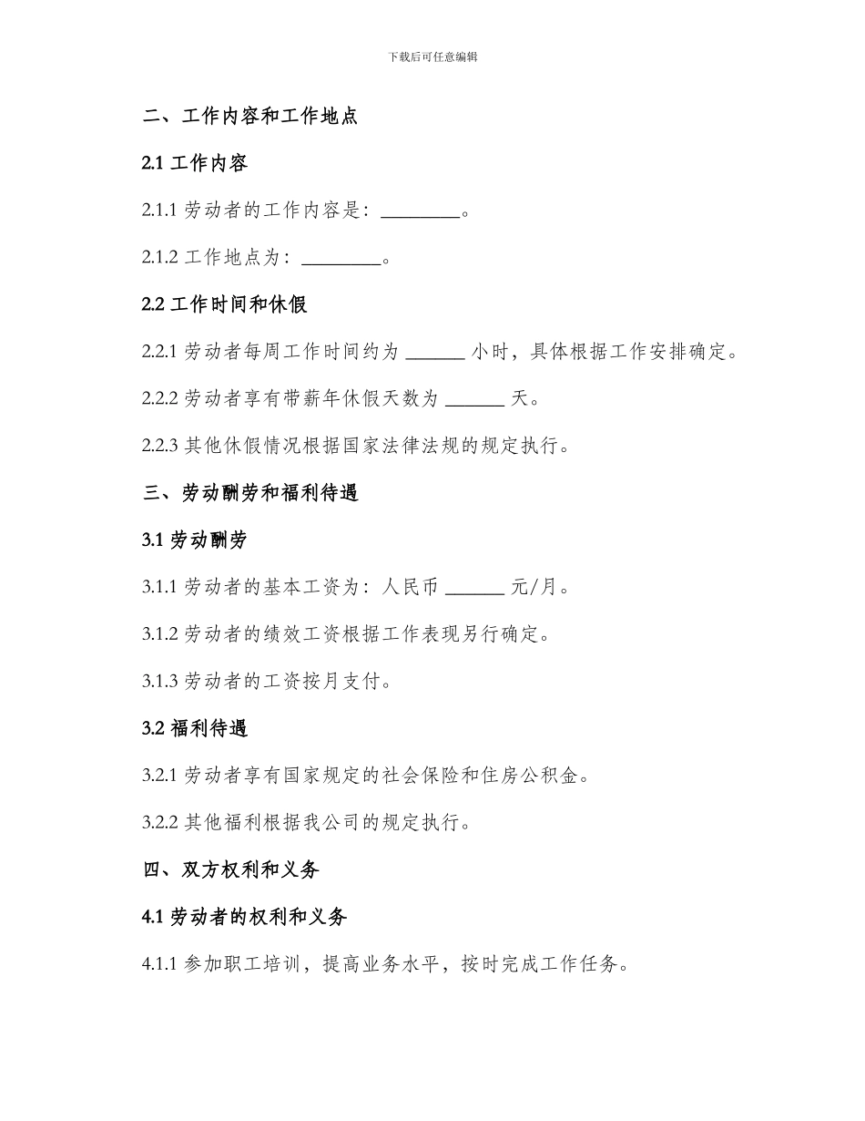 标准劳动合同协议书_第2页