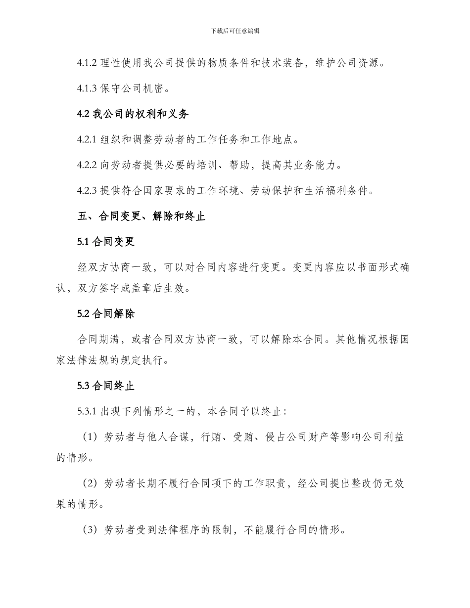 标准劳动合同协议书_第3页