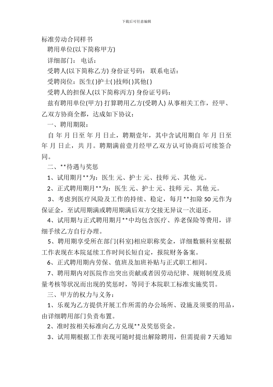 标准劳动合同样书_第2页