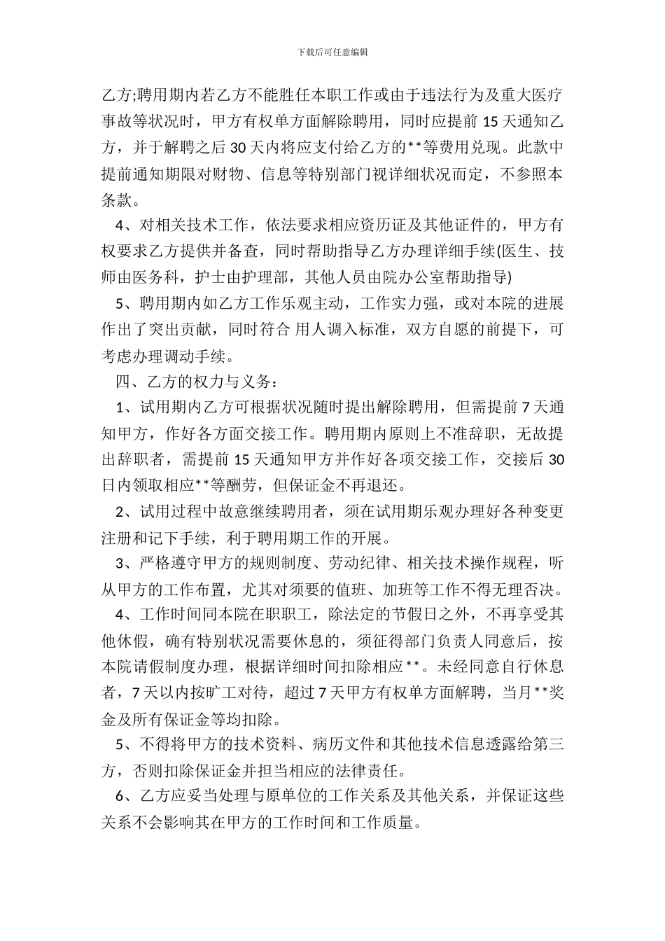 标准劳动合同样书_第3页