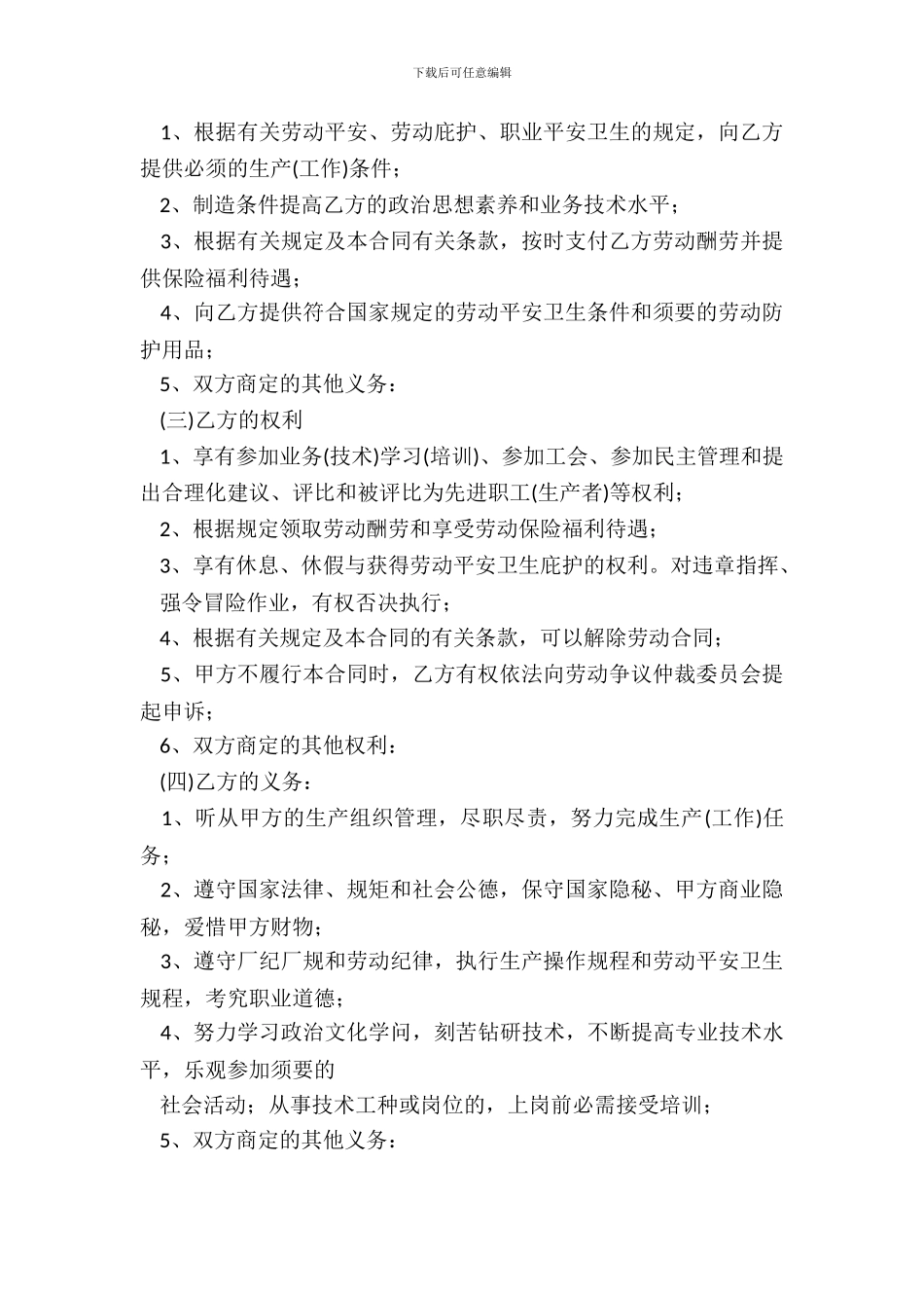 标准劳动合同样式_第3页