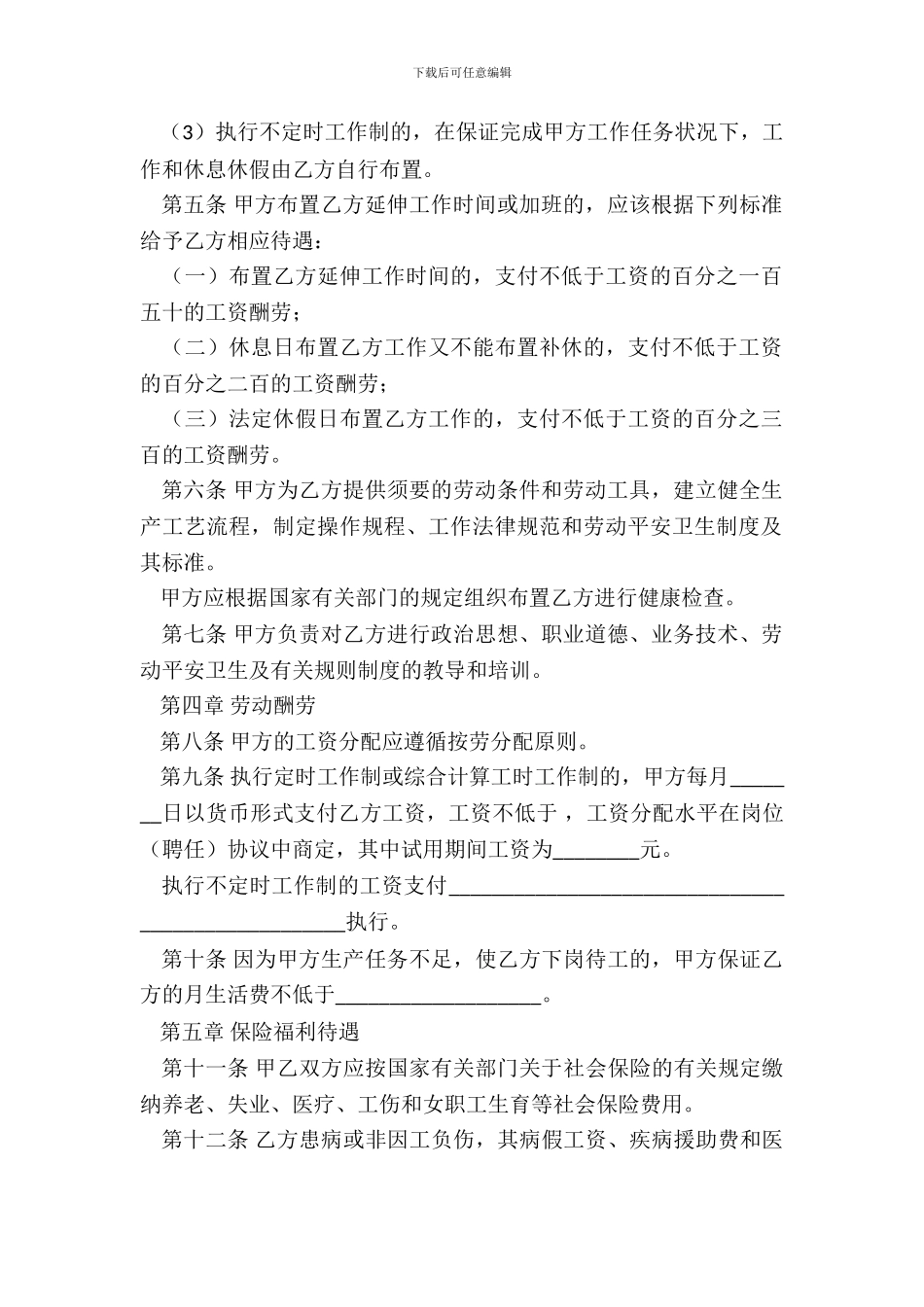 标准劳动合同样本_第3页