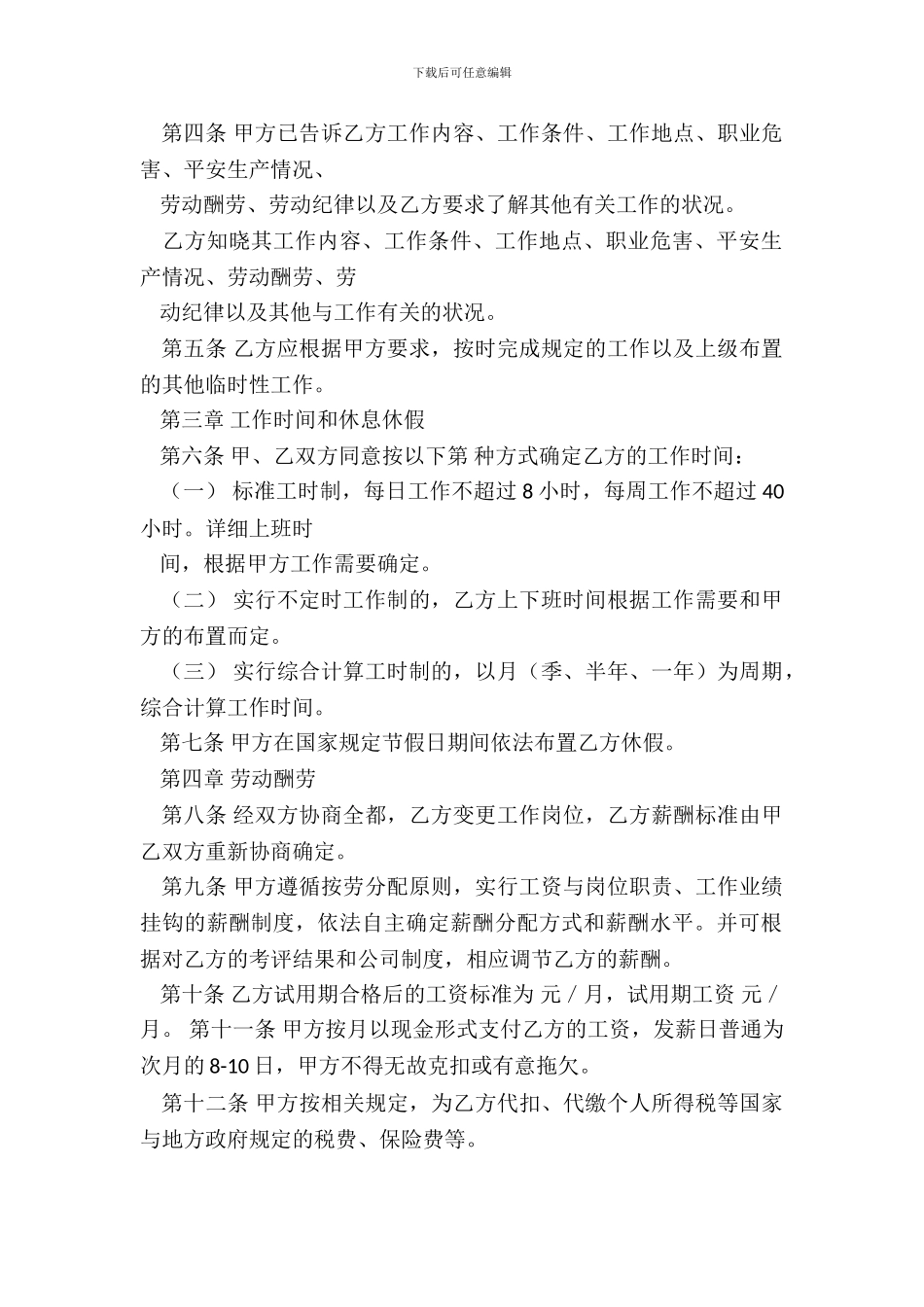 标准劳动合同模板_第3页