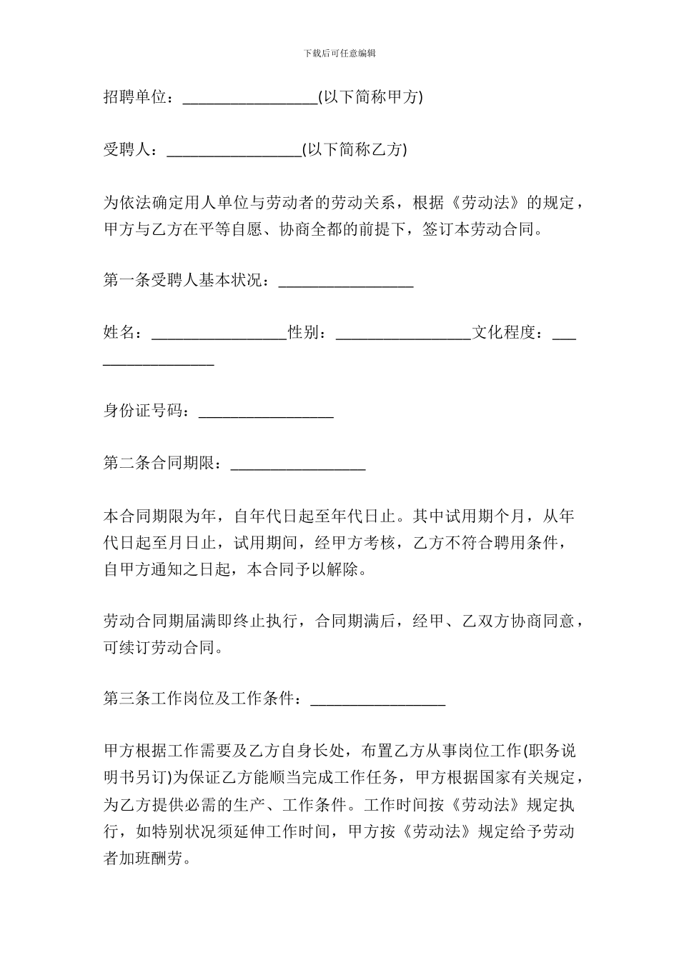 标准劳动合同范文_第2页