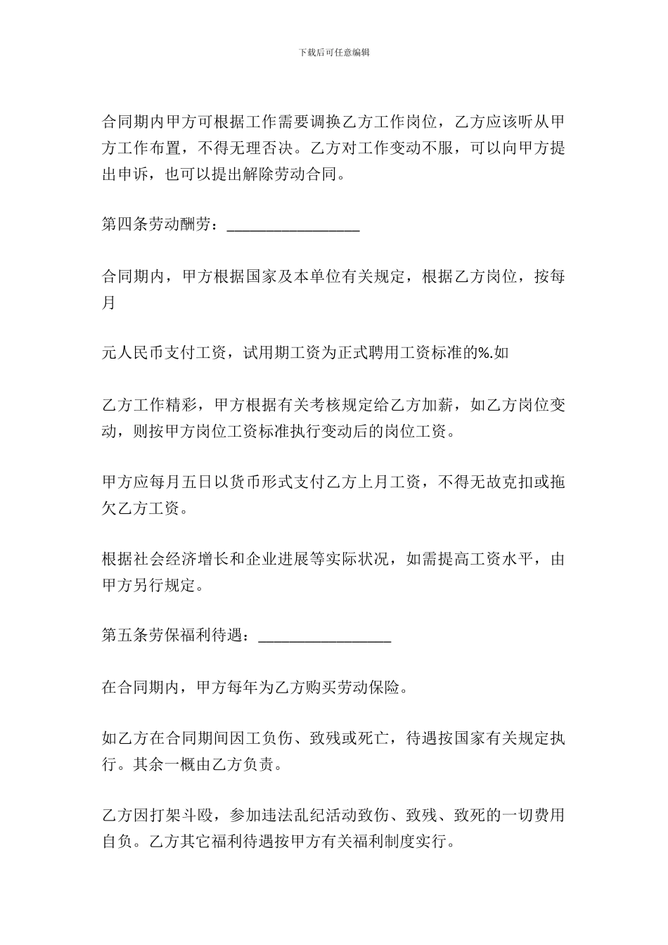 标准劳动合同范文_第3页