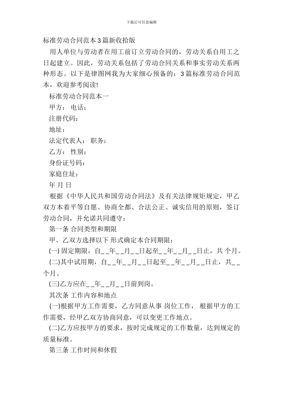 标准劳动合同范本3篇新整理版_第2页