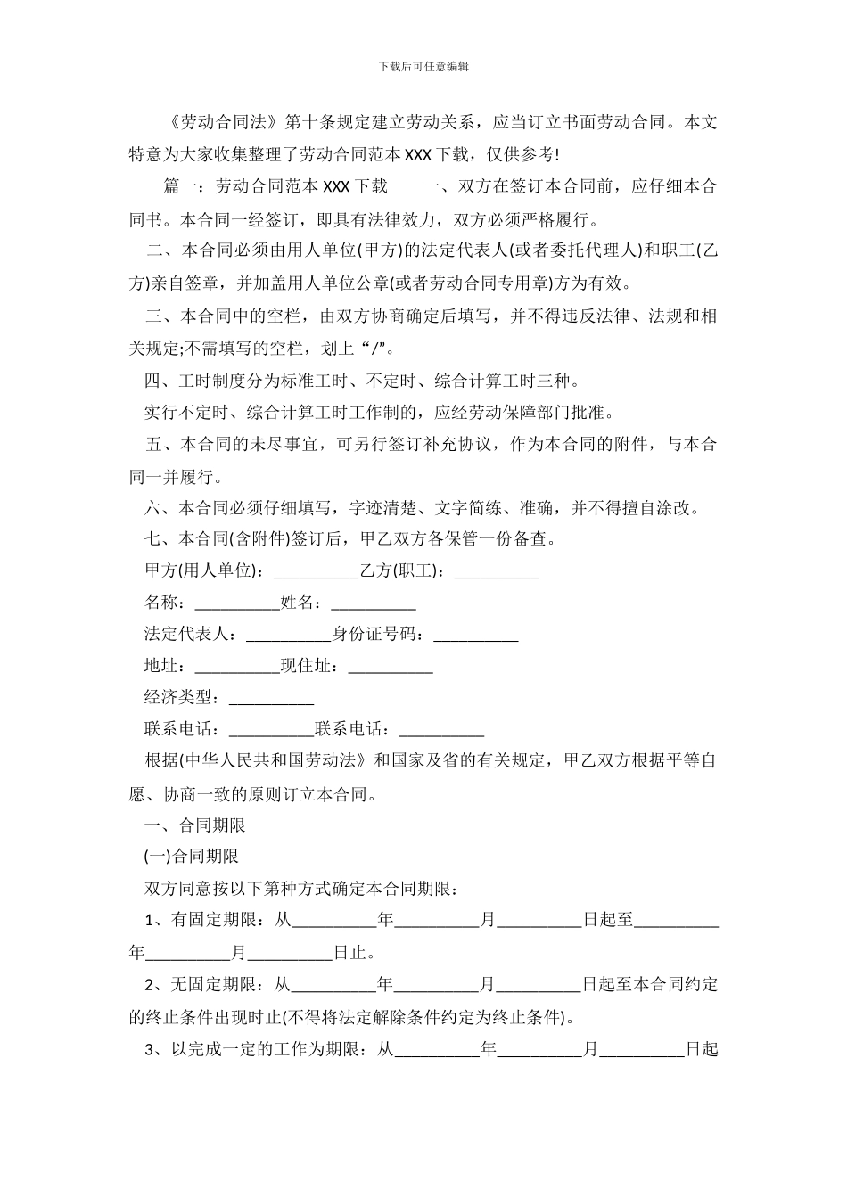 标准劳动合同范本免费下载_第2页