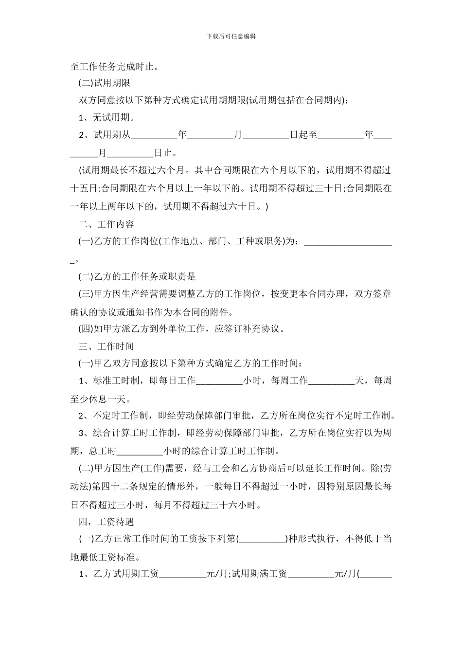标准劳动合同范本免费下载_第3页