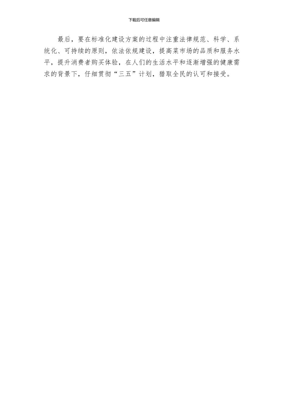 标准化便民菜市场建设方案_第3页