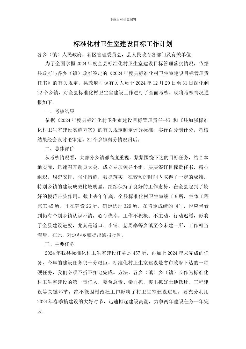 标准化村卫生室建设目标工作计划_第1页