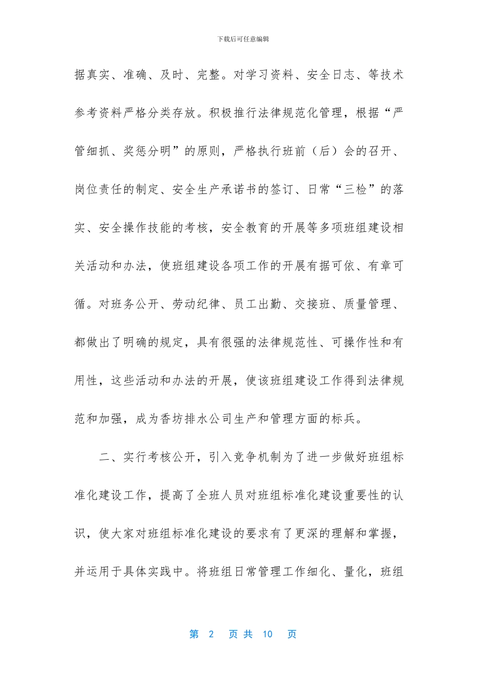 标准化班组建设自检自评报告_第2页