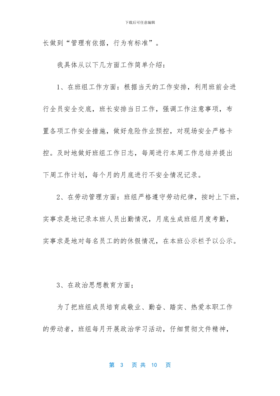 标准化班组建设自检自评报告_第3页