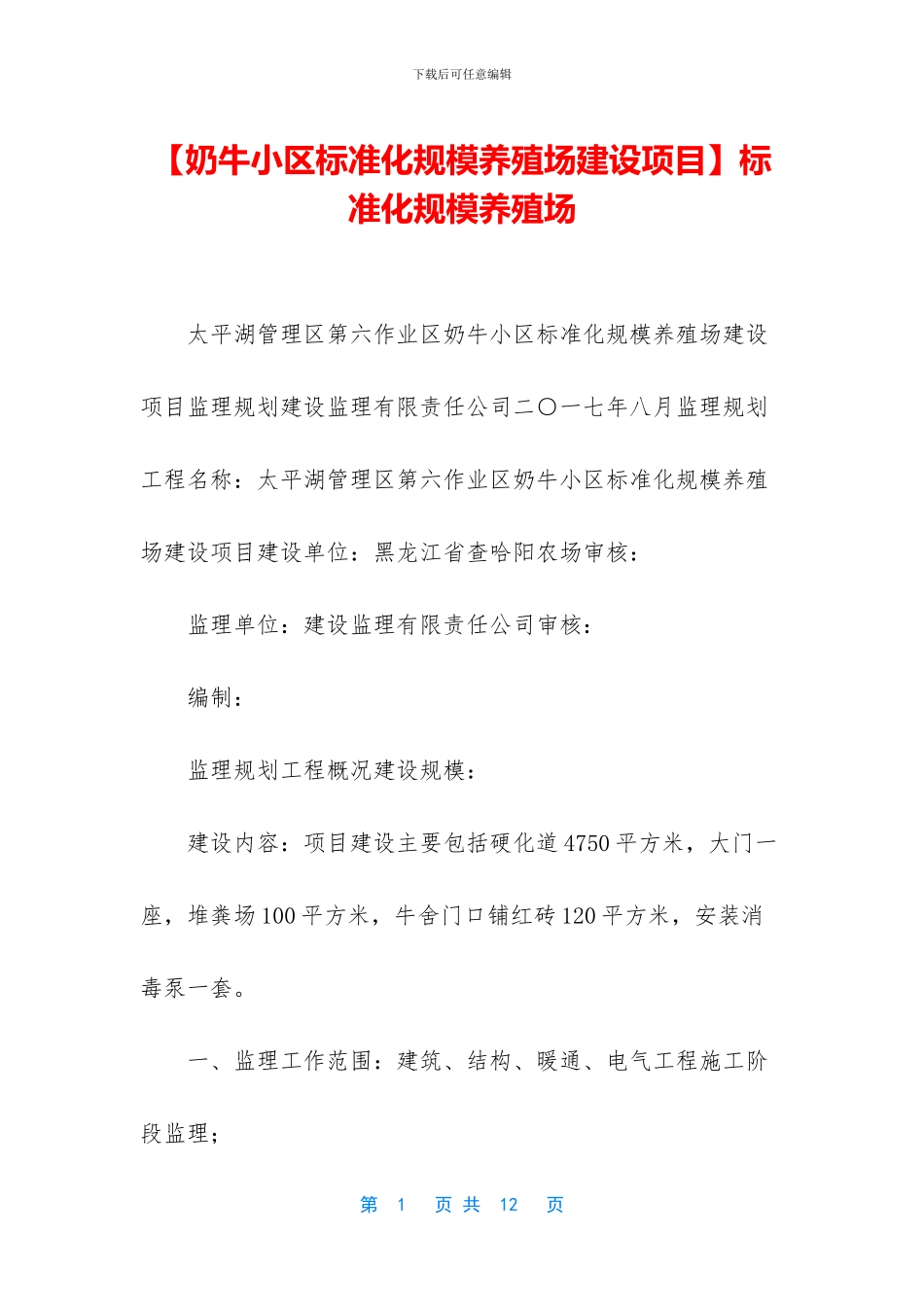 标准化规模养殖场_第1页