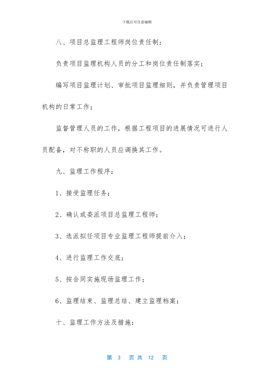 标准化规模养殖场_第3页