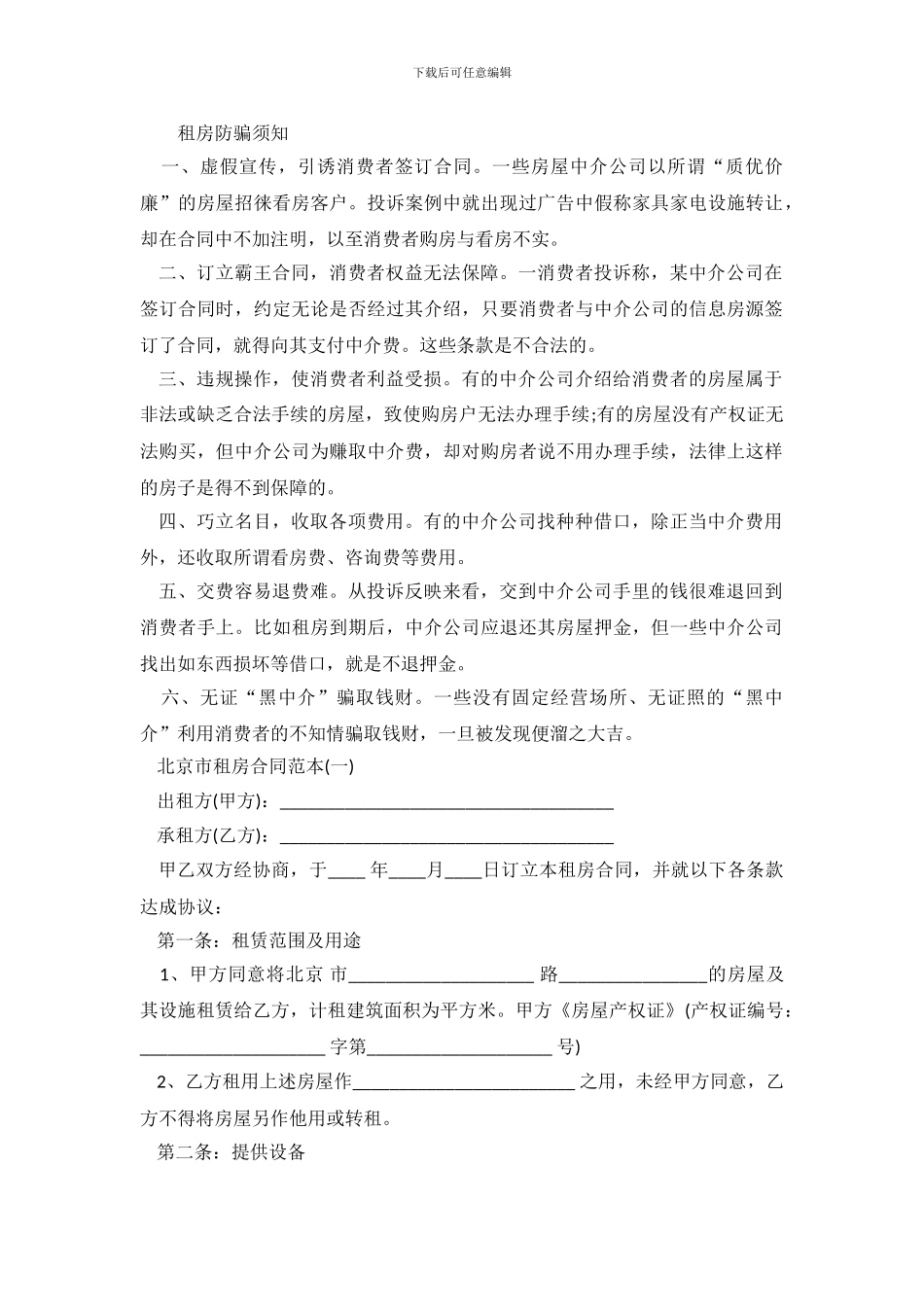 标准北京租房合同范本_第2页