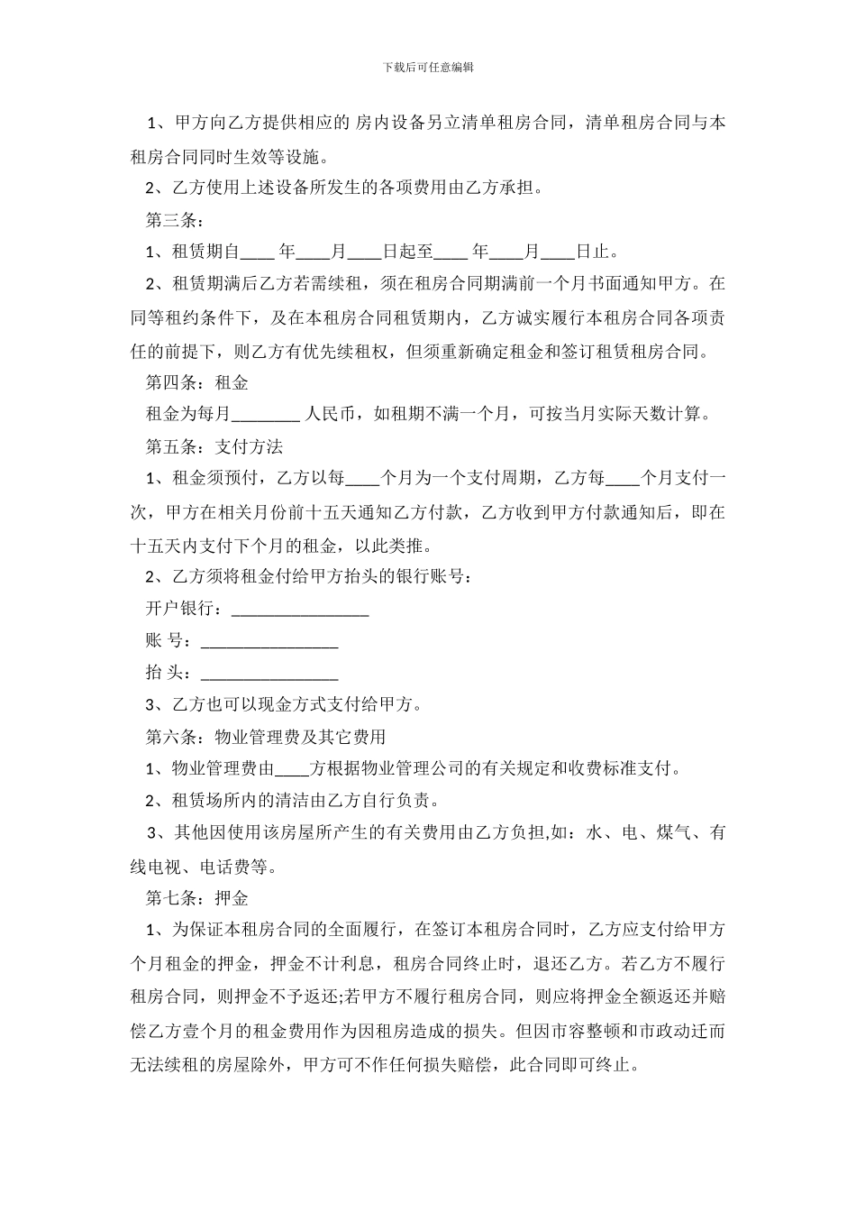 标准北京租房合同范本_第3页