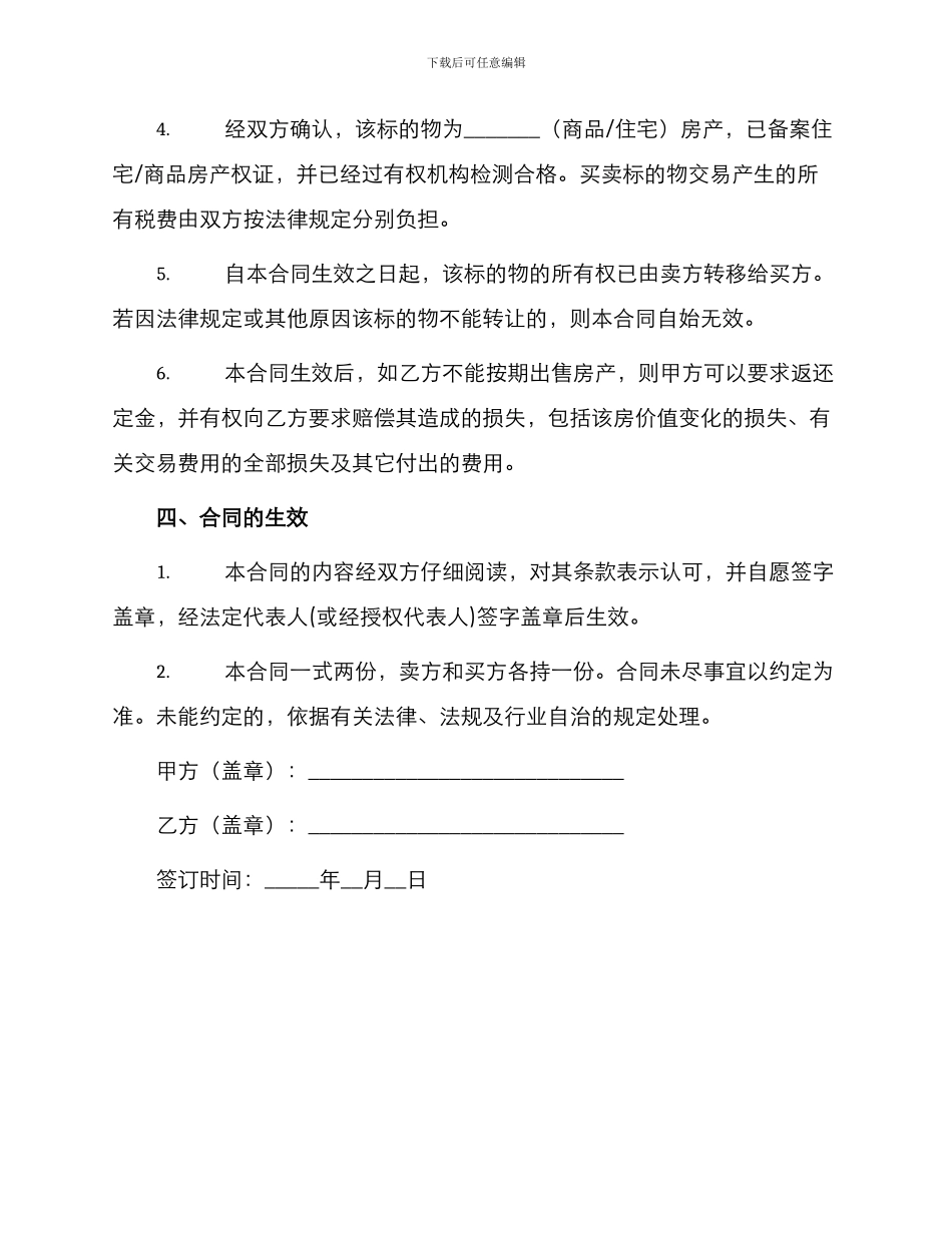 标准区域买卖合同_第2页