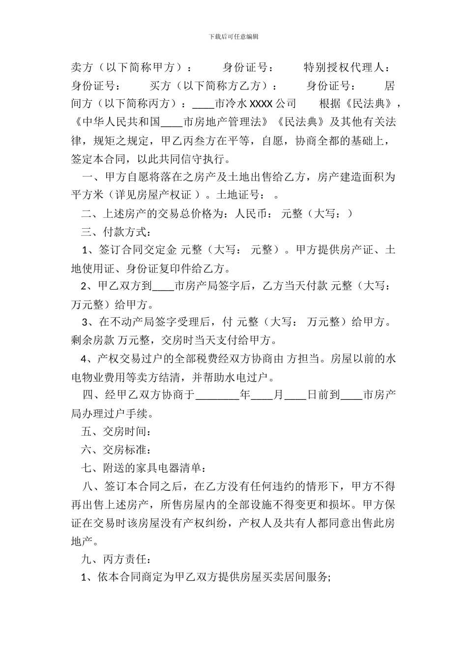 标准区域买卖合同样书_第2页