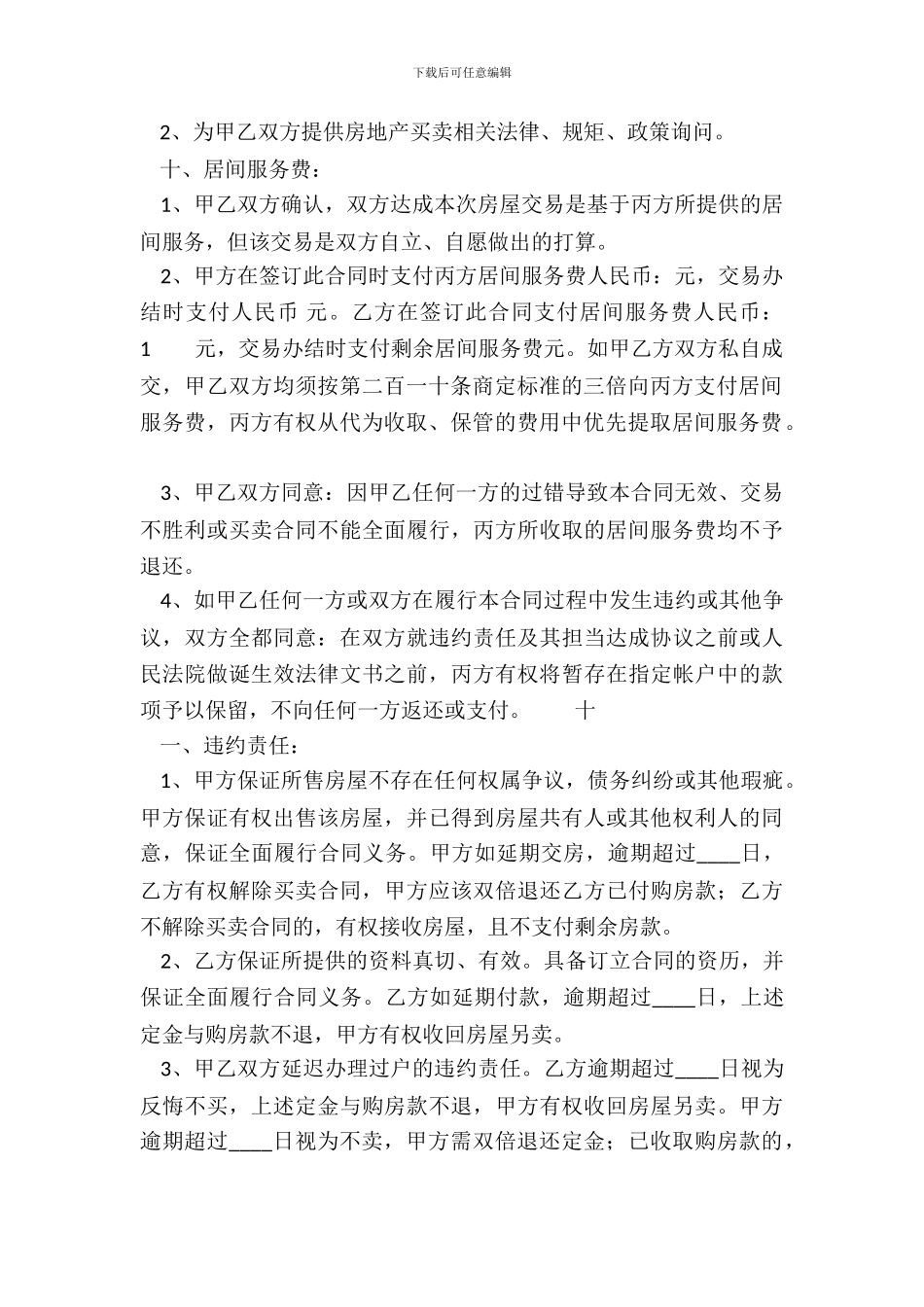 标准区域买卖合同样书_第3页