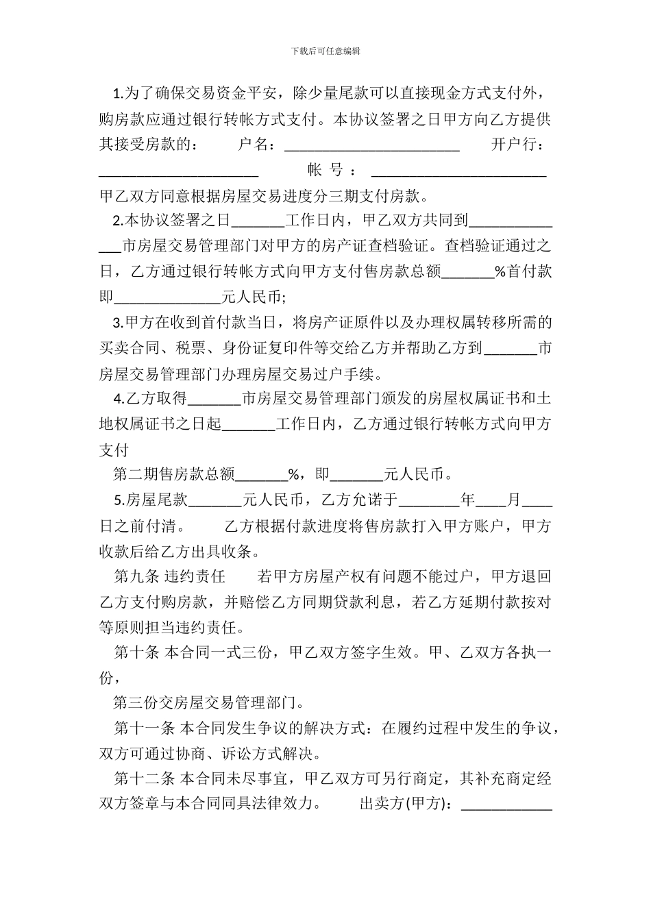 标准区域买卖合同范本_第3页