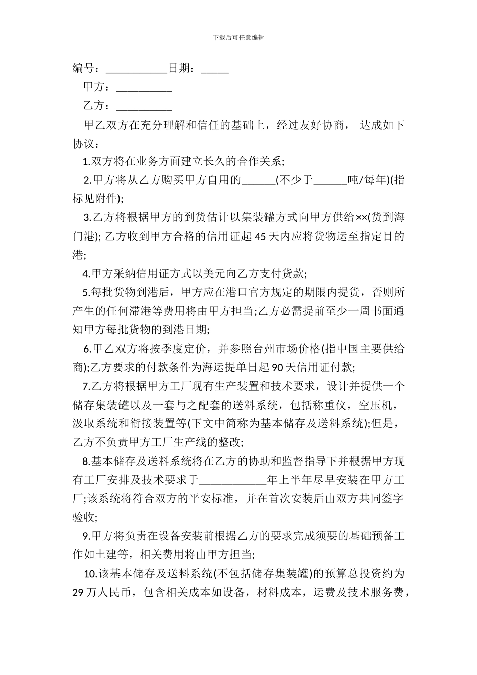 标准协议书正规版_第2页