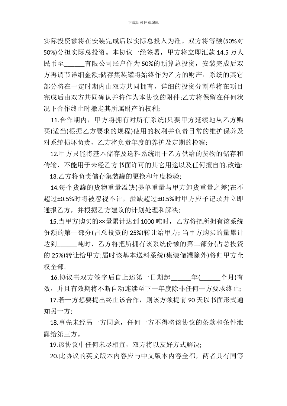 标准协议书正规版_第3页