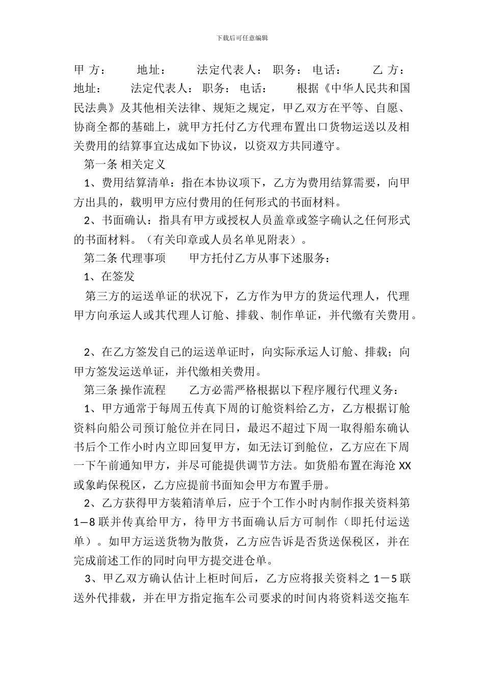 标准区域代理合同范本_第2页