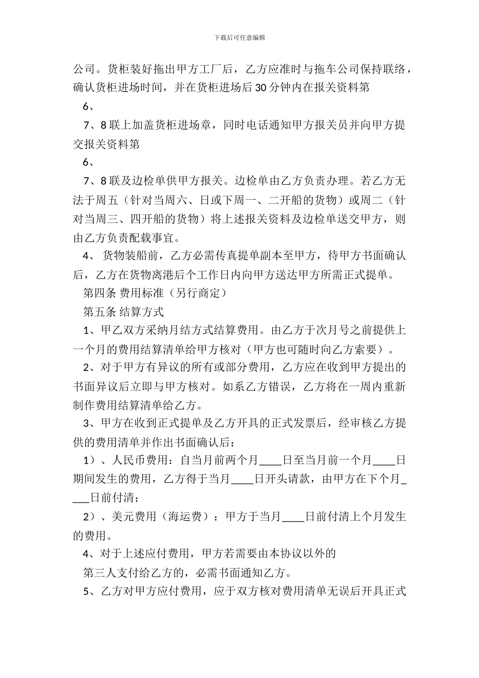 标准区域代理合同范本_第3页