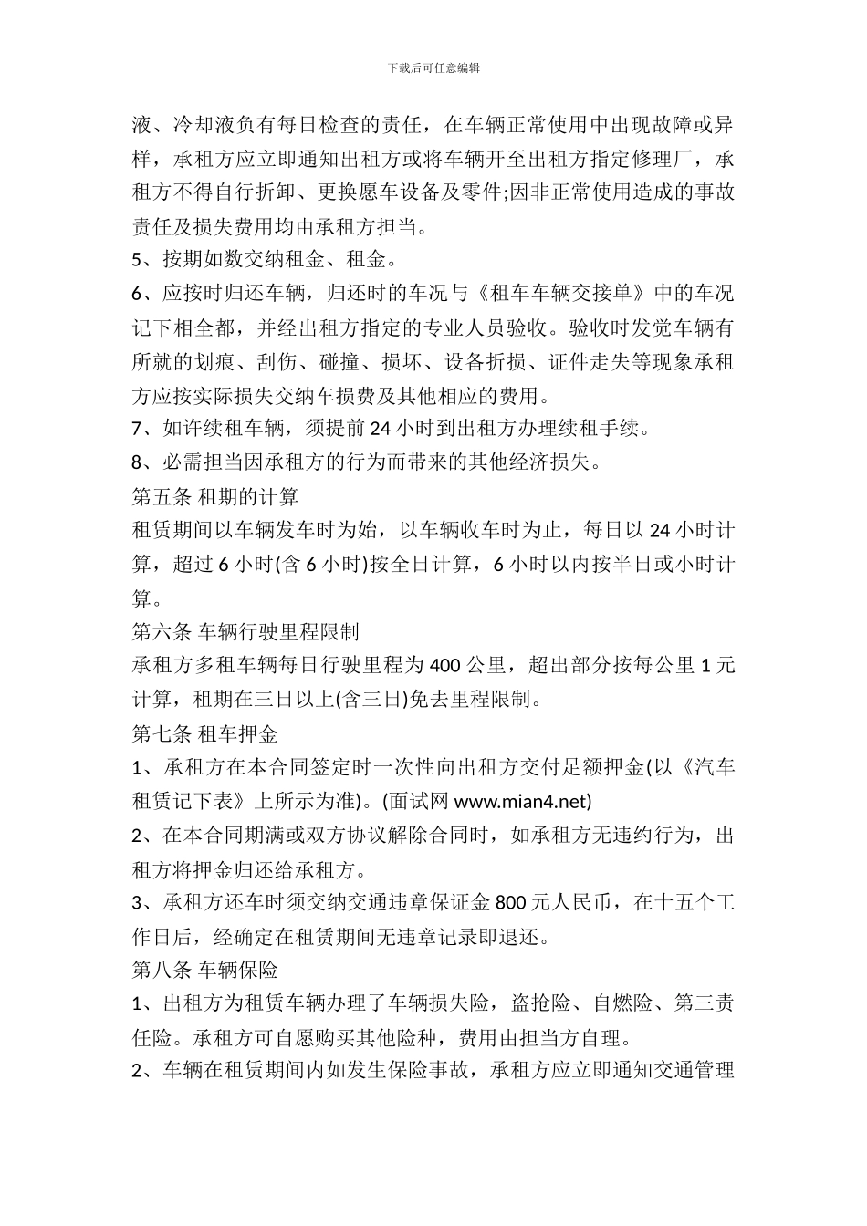 标准单位租车协议书模板一_第3页