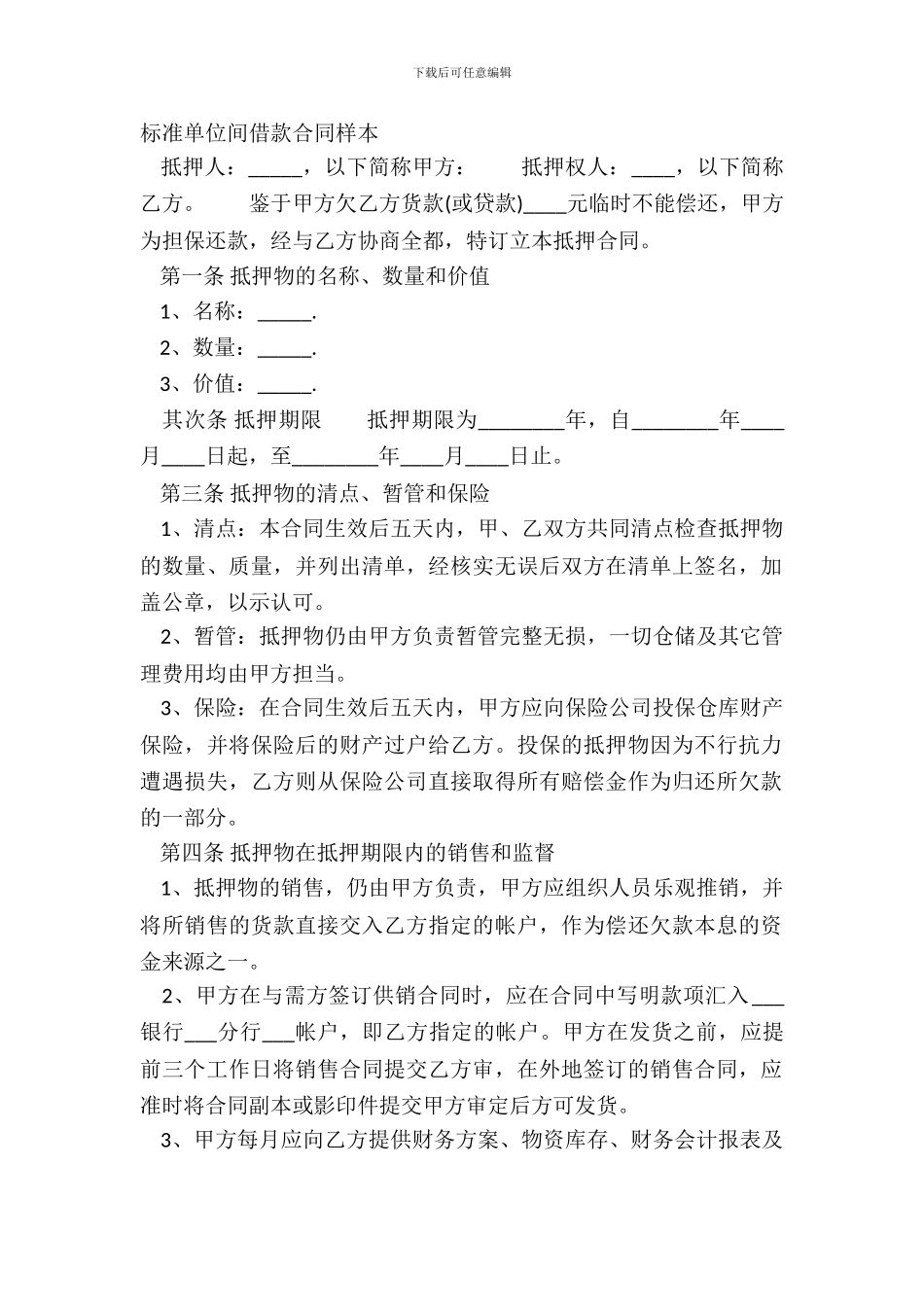 标准单位间借款合同样本_第2页