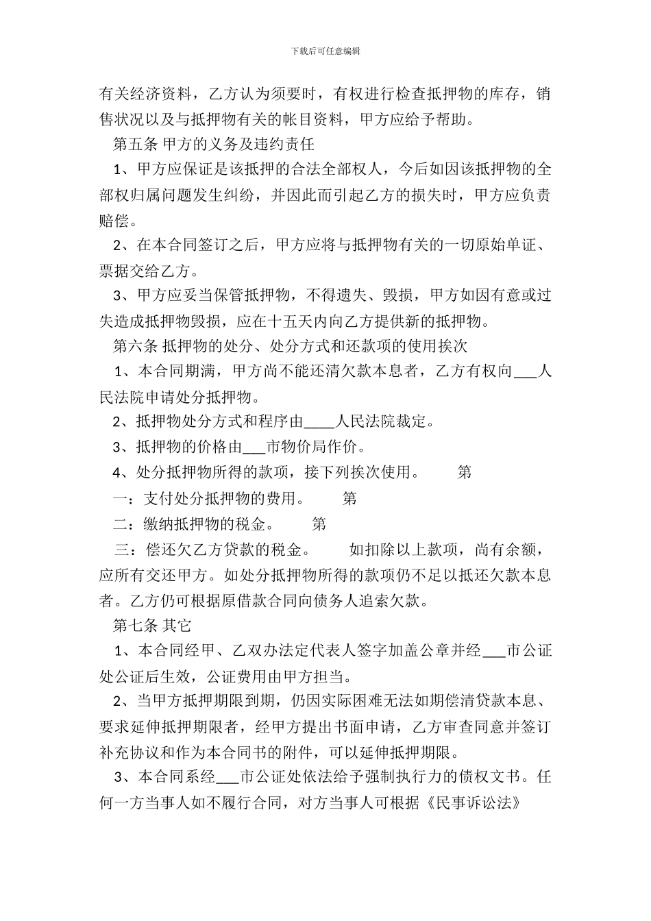 标准单位间借款合同样本_第3页