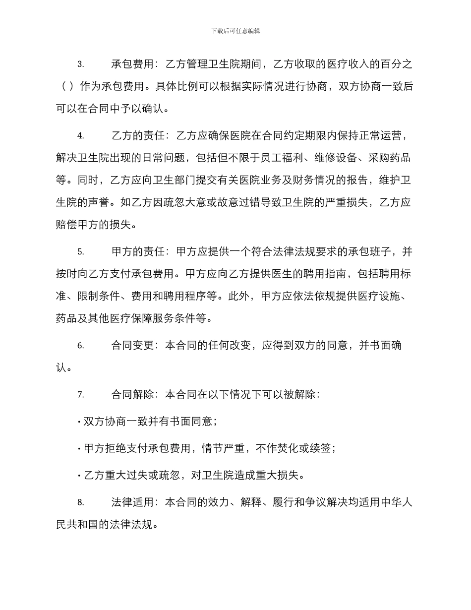 标准卫生院承包合同_第2页
