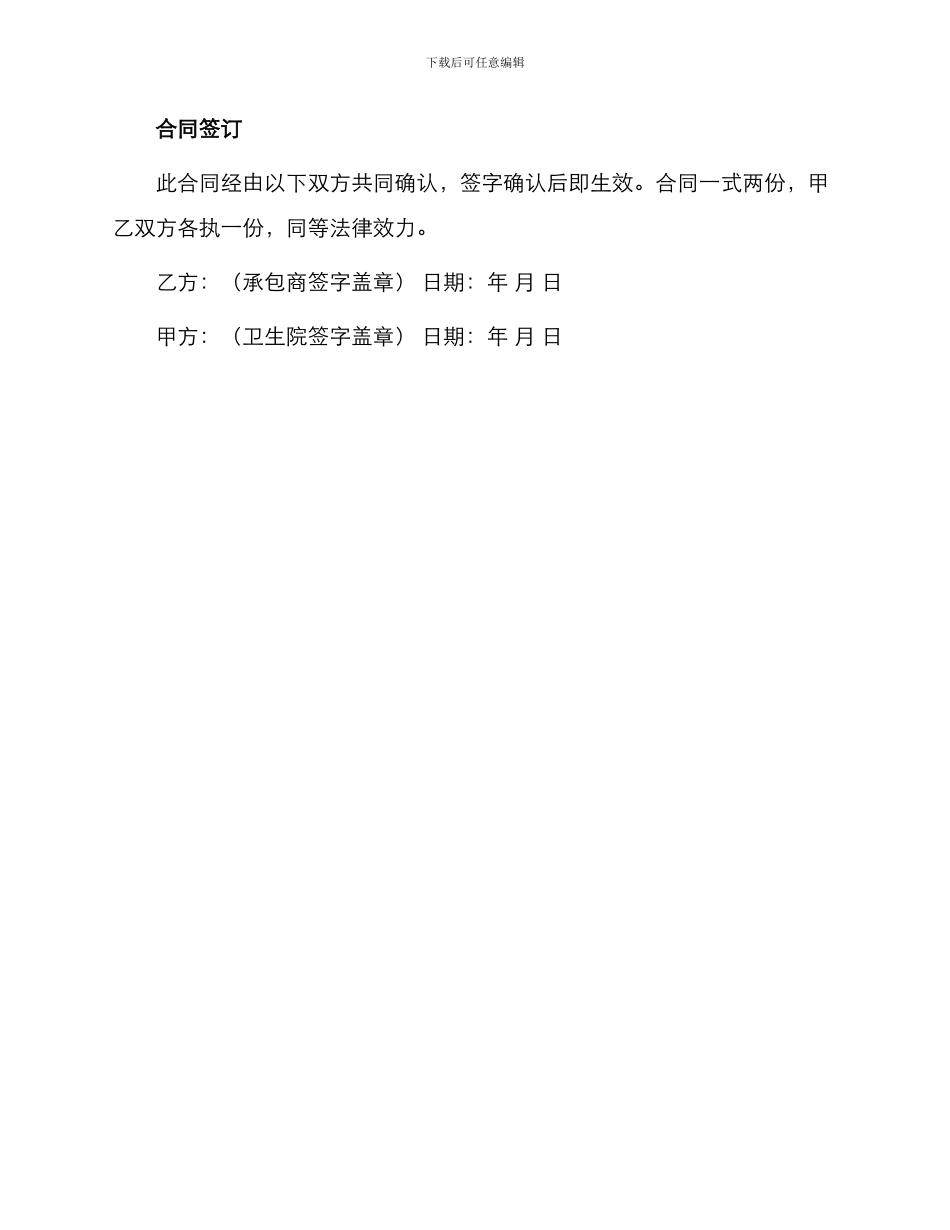 标准卫生院承包合同_第3页