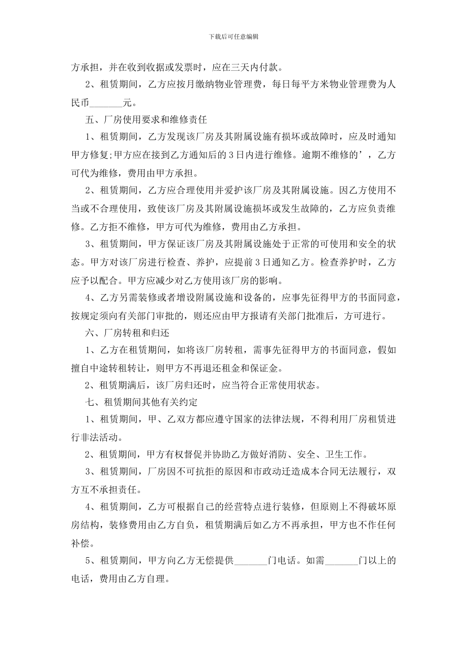 标准厂房出租合同范本_第2页