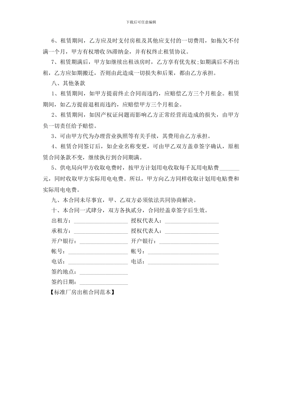 标准厂房出租合同范本_第3页