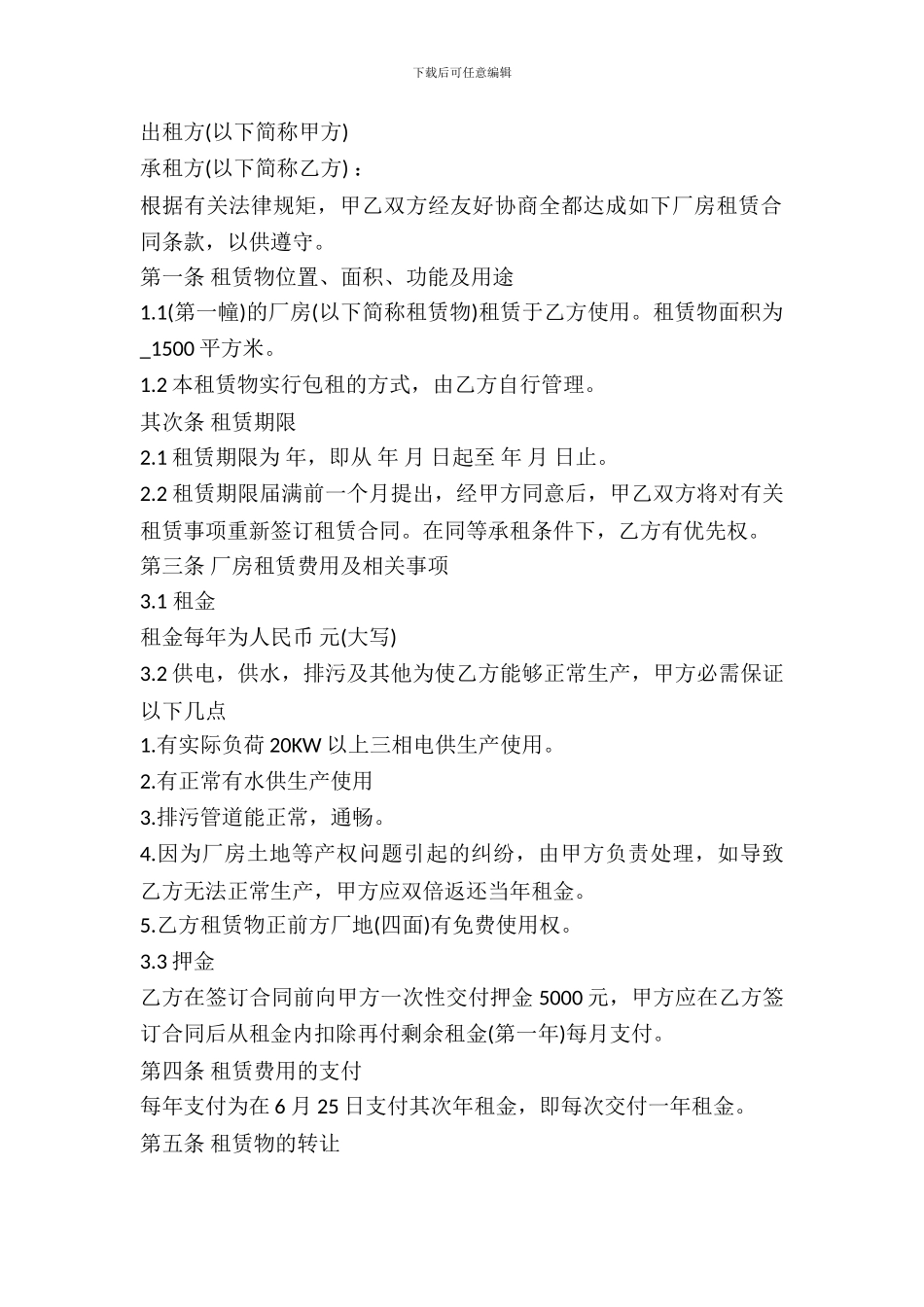 标准厂房租赁合同书通用版范本_第2页