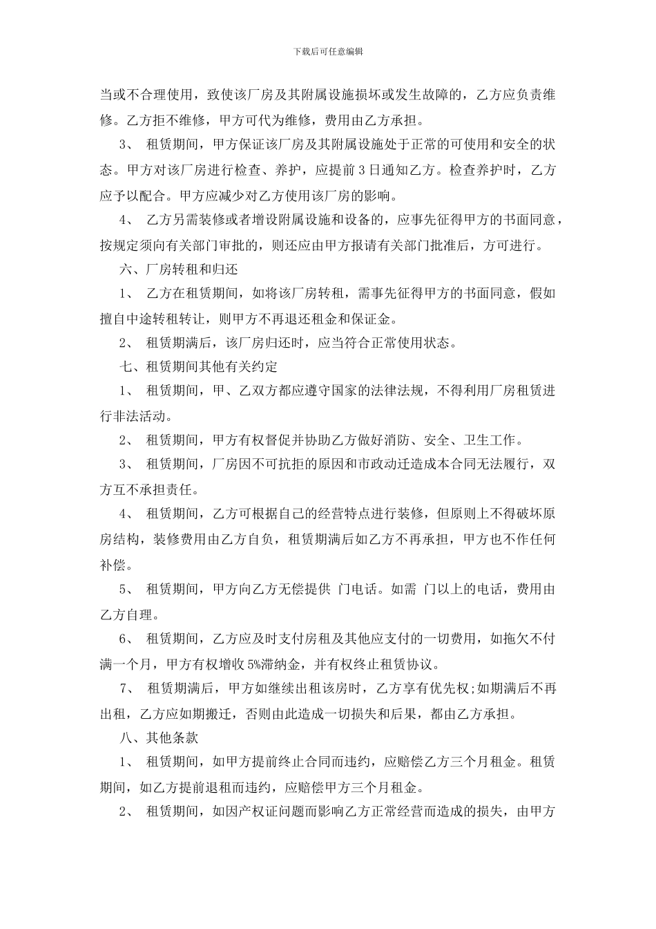 标准厂房租赁合同格式_第2页