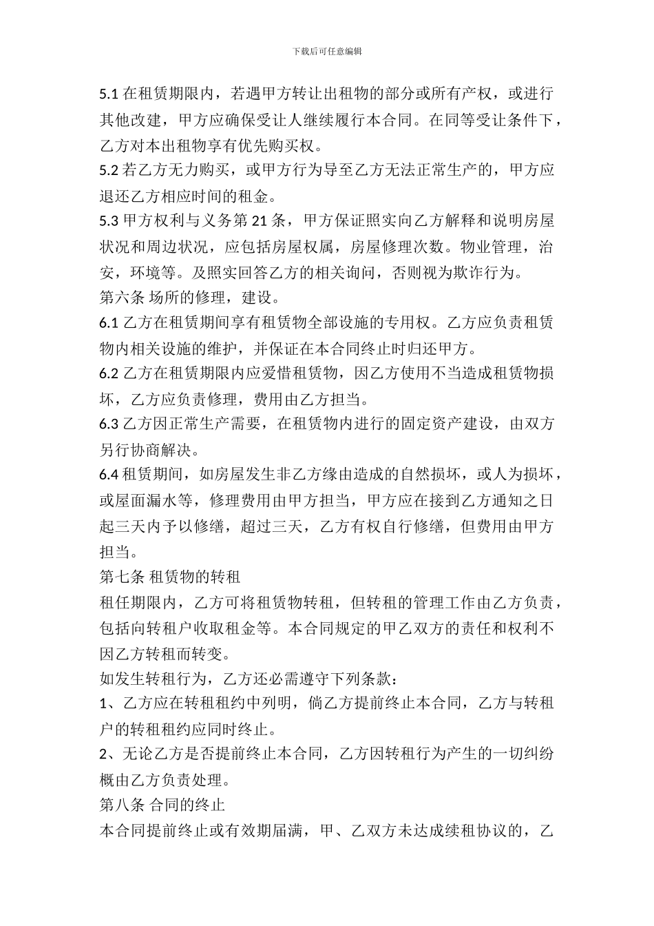 标准厂房租赁合同范本2024_第3页