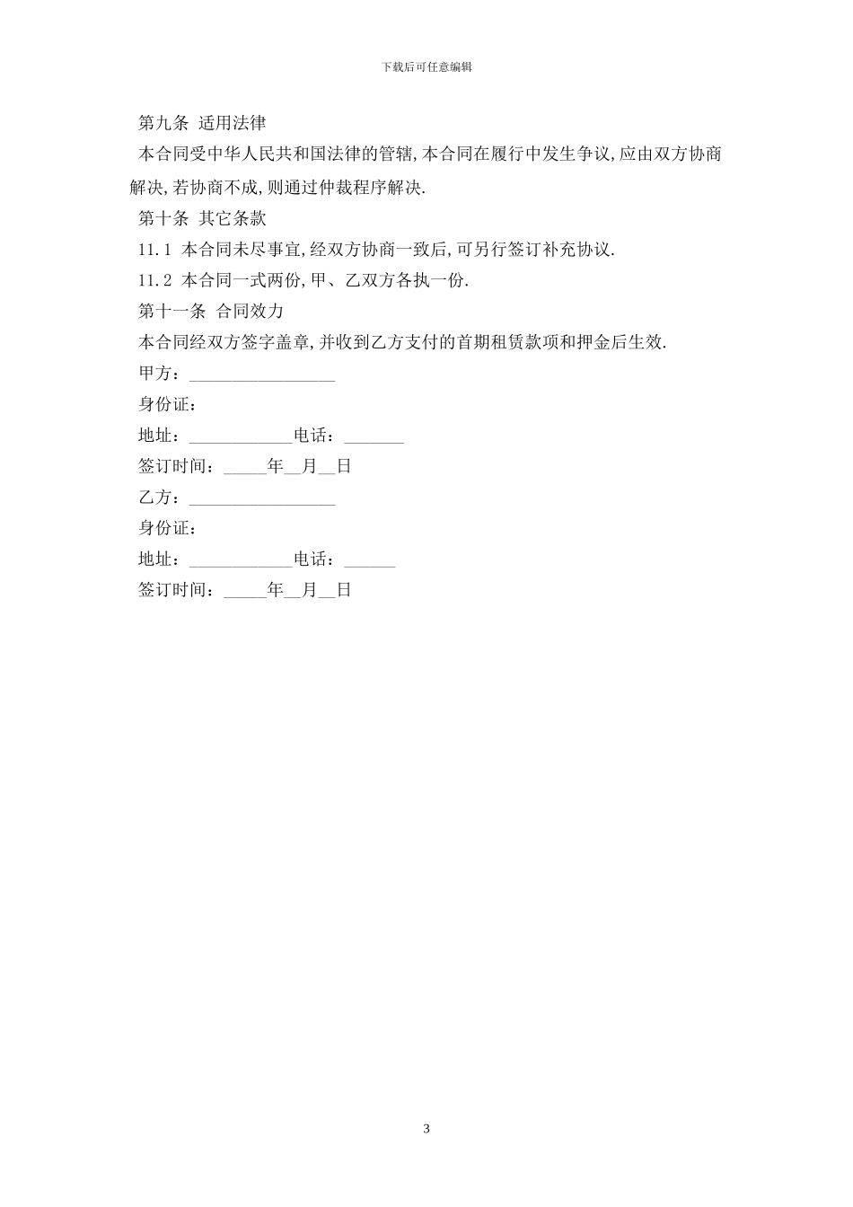 标准厂房租赁合同范本2024最新版_第3页