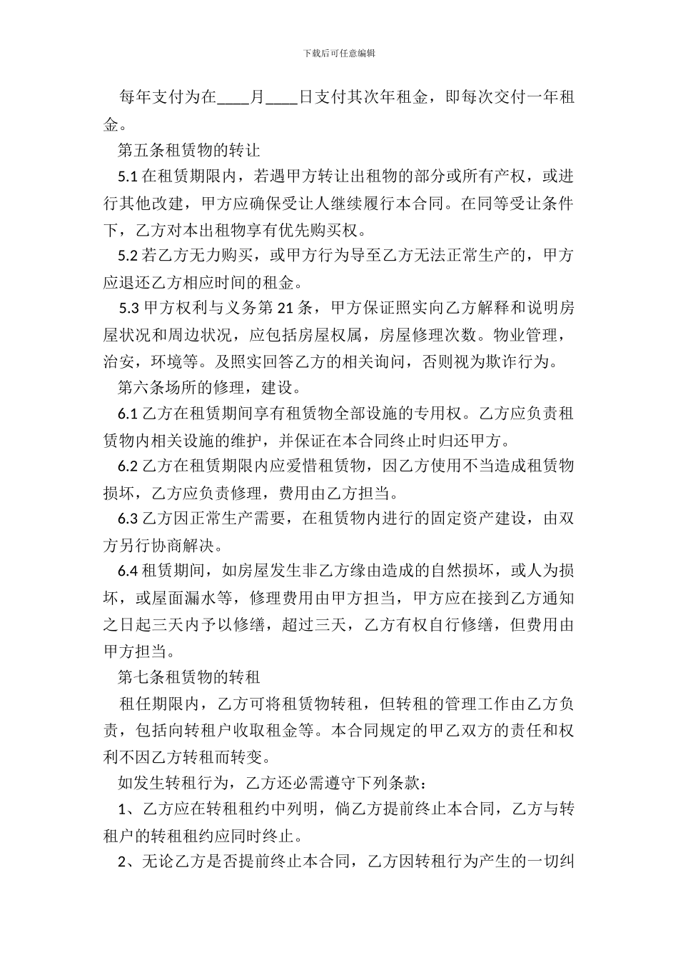 标准厂房租赁合同范本通用版_第3页