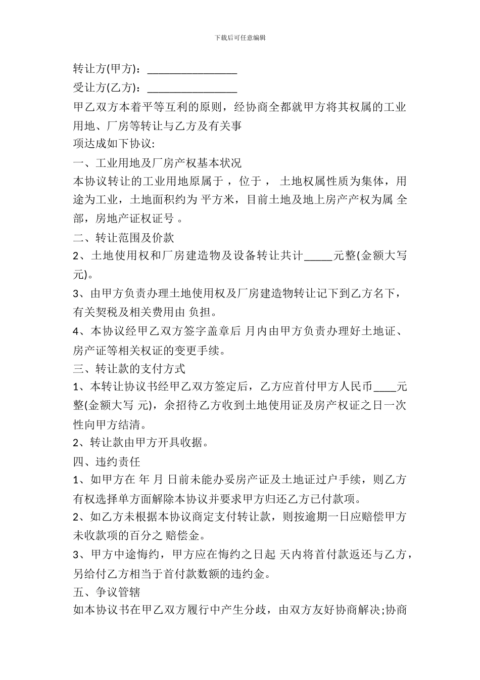 标准厂房转让协议范本_第2页