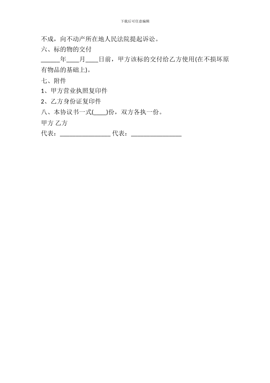 标准厂房转让协议范本_第3页