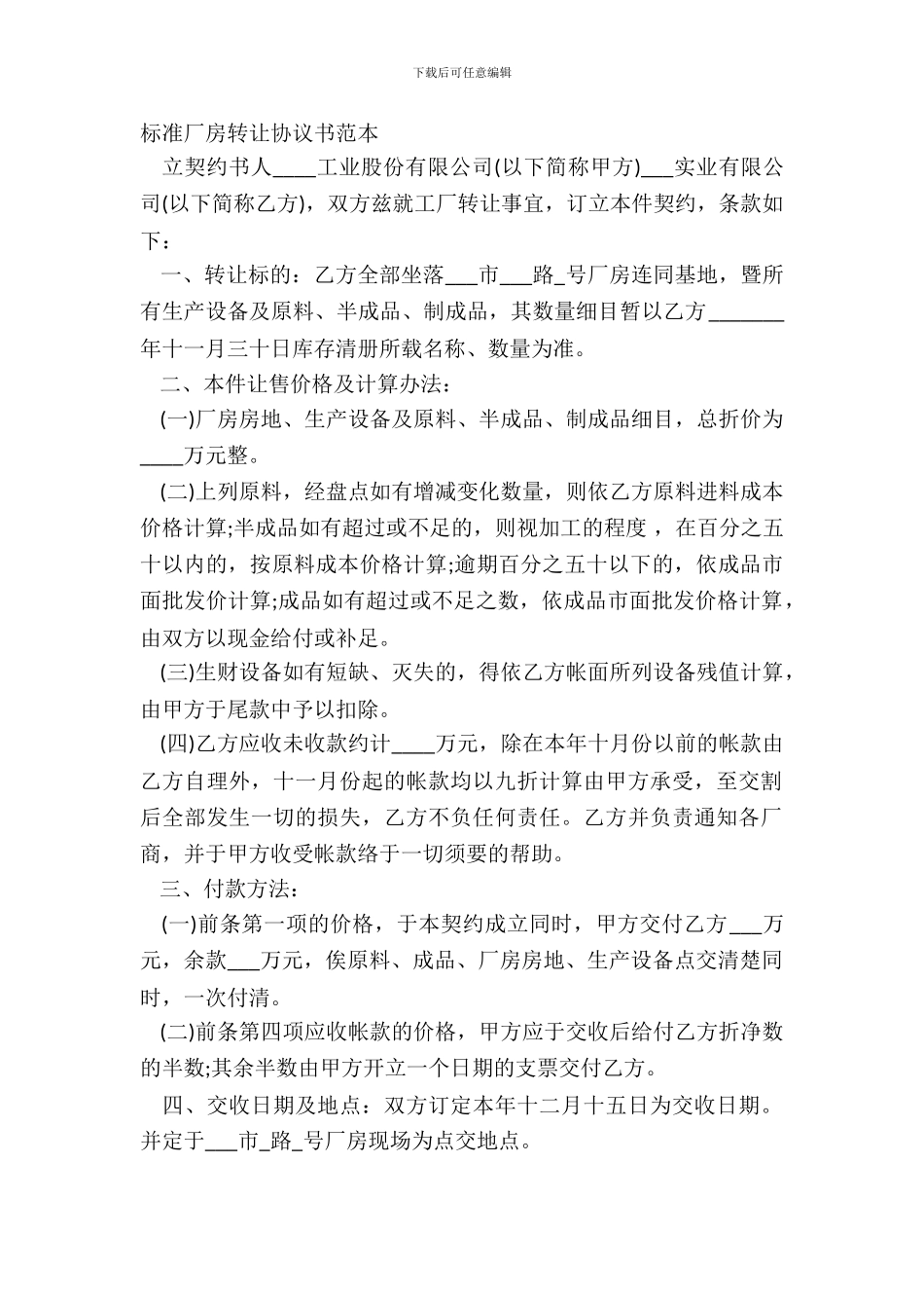 标准厂房转让协议书范本_第2页