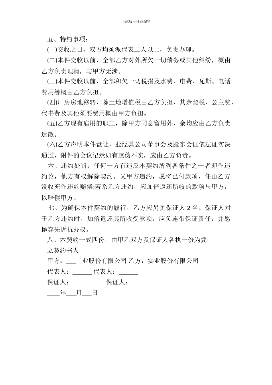 标准厂房转让协议书范本_第3页