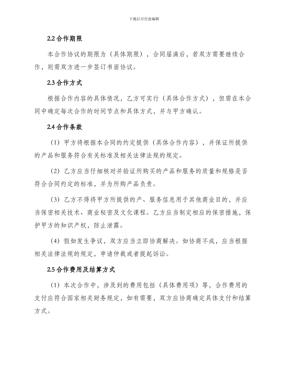 标准合作经营合同书_第2页