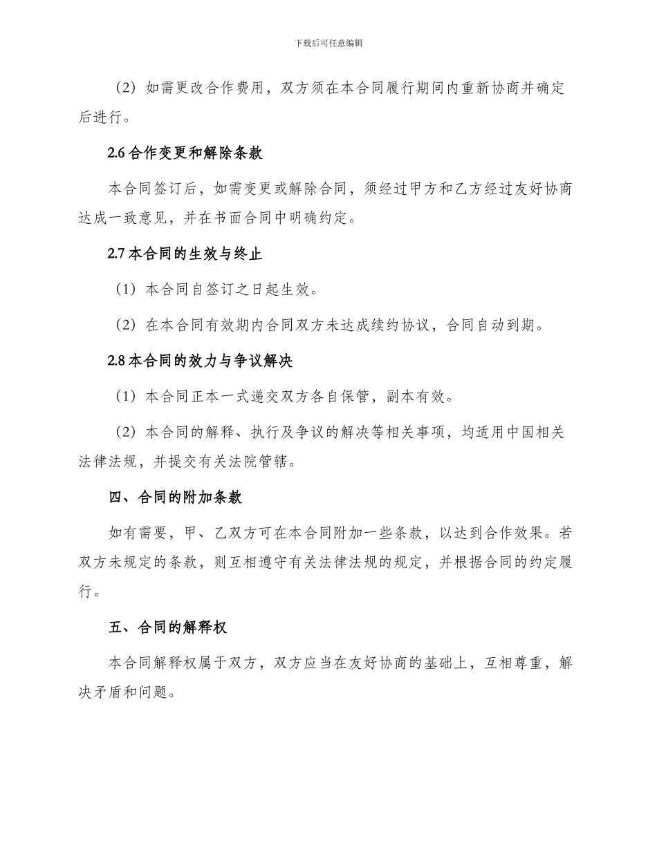 标准合作经营合同书_第3页