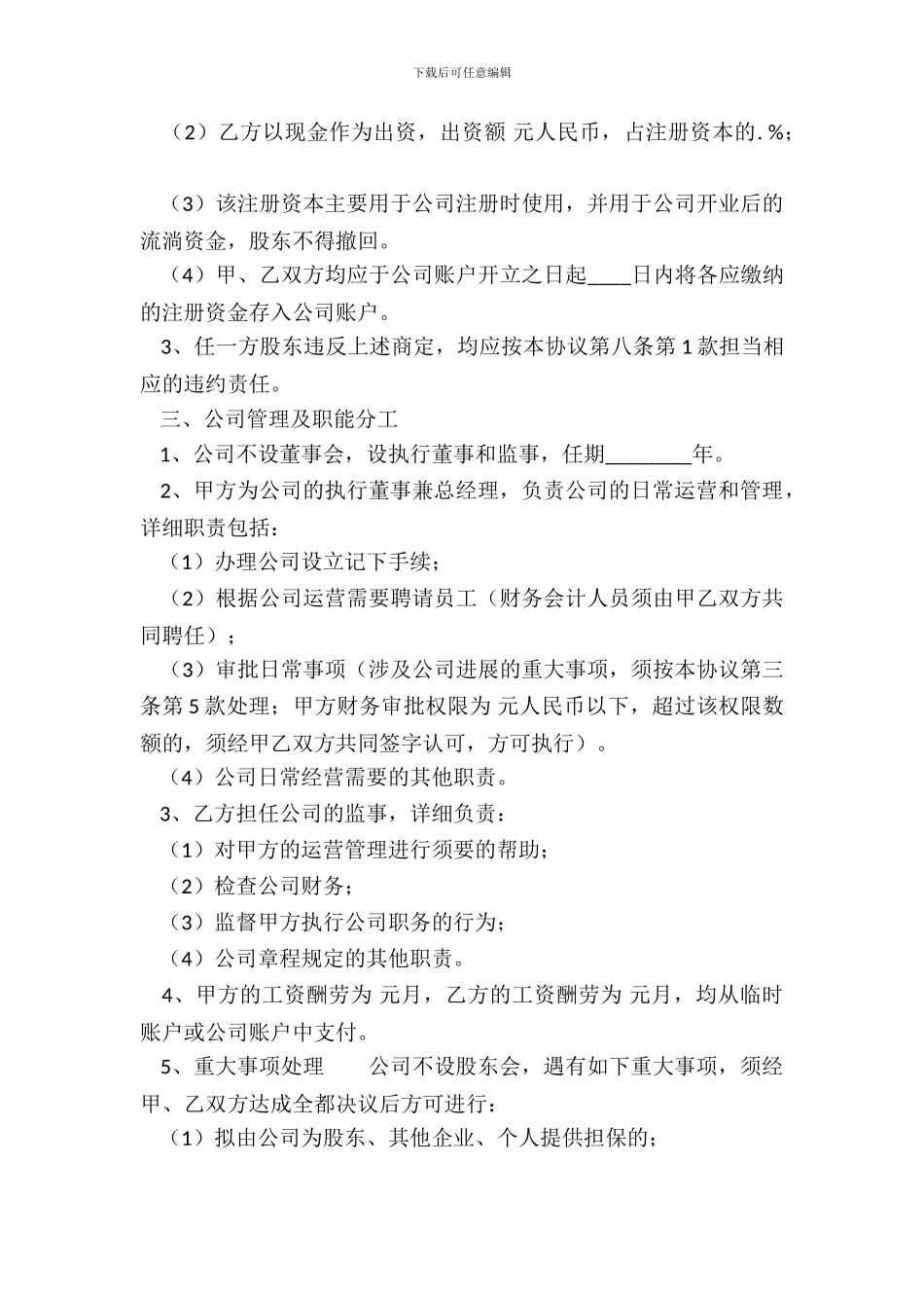 标准合作经营合同样本_第3页