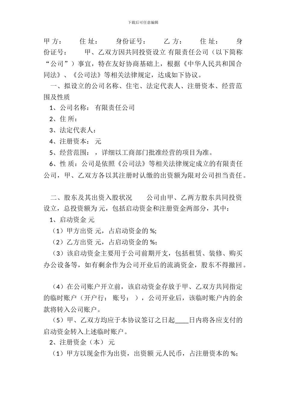 标准合作经营合同模板_第2页